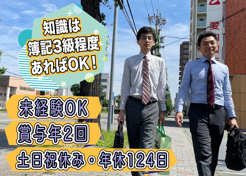 斉藤会計事務所の求人・転職情報