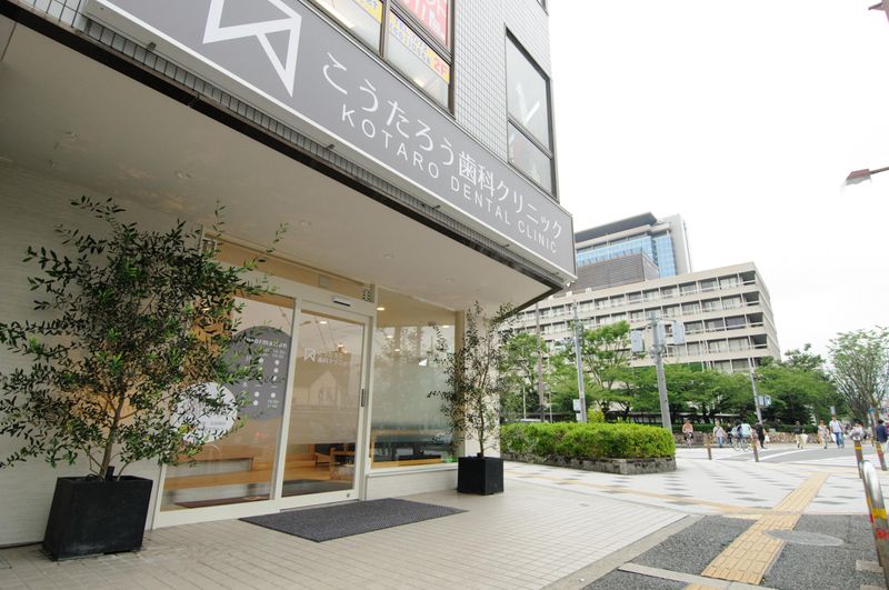 こうたろう歯科クリニックの求人・転職情報