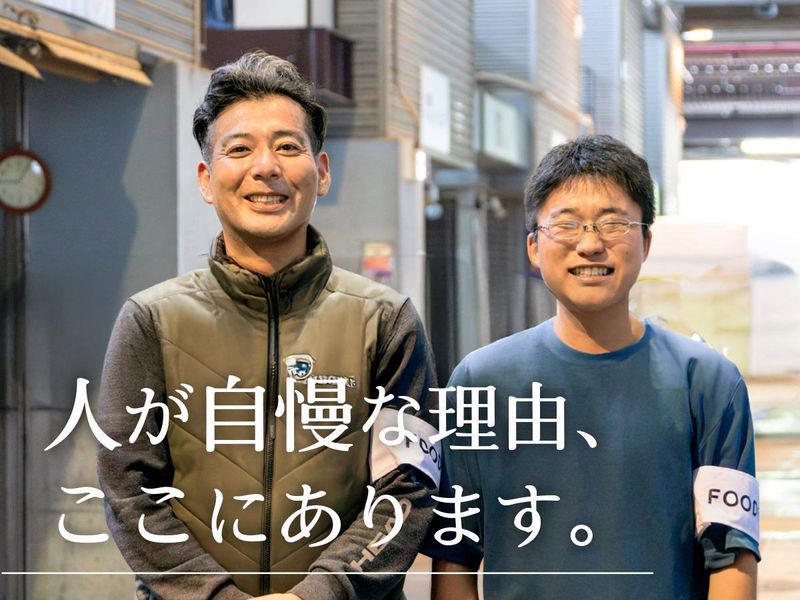 株式会社フーディソン大田のアルバイト・バイト求人情報-07