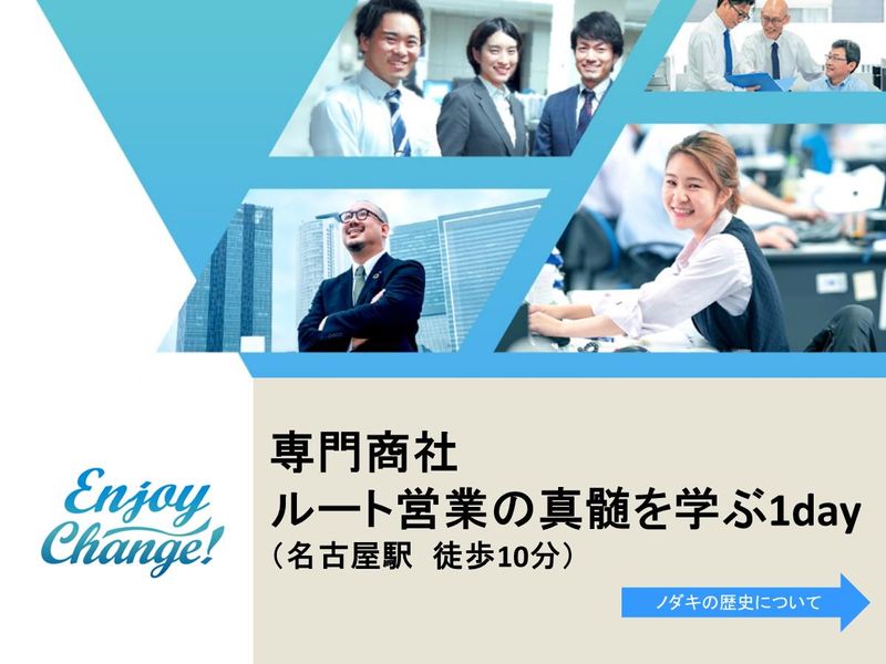 28卒対象　【名古屋】ノダキの「技術を売る」