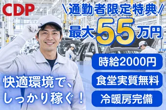 シーデーピージャパン株式会社のアルバイト・バイト求人情報
