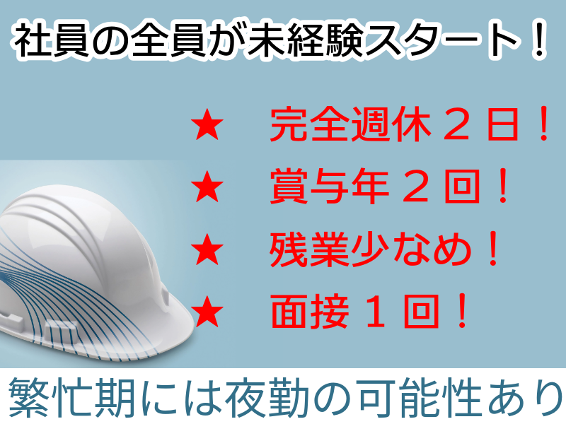 日本高速削孔株式会社の求人・転職情報