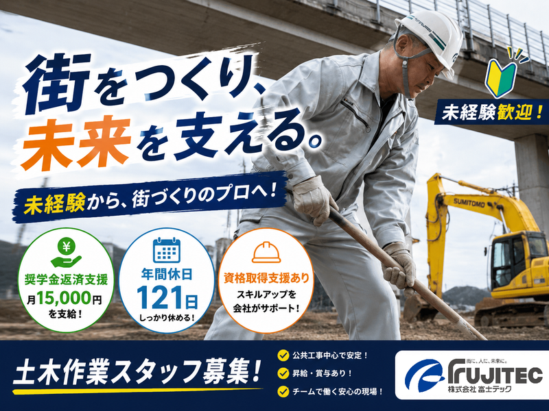 株式会社富士テックの求人・転職情報