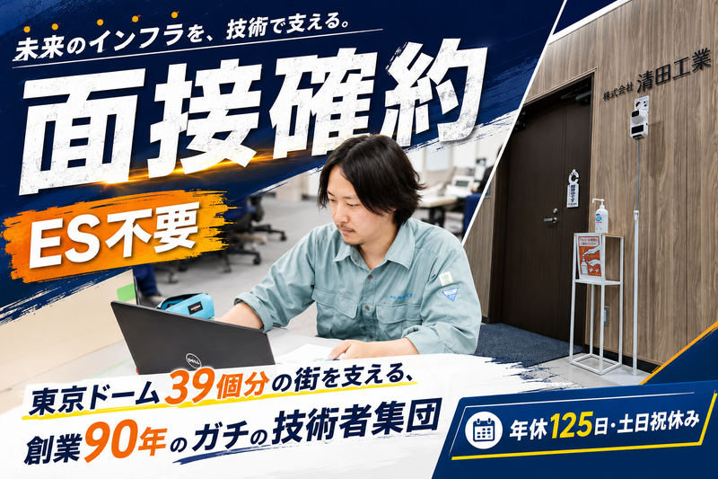 株式会社清田工業
