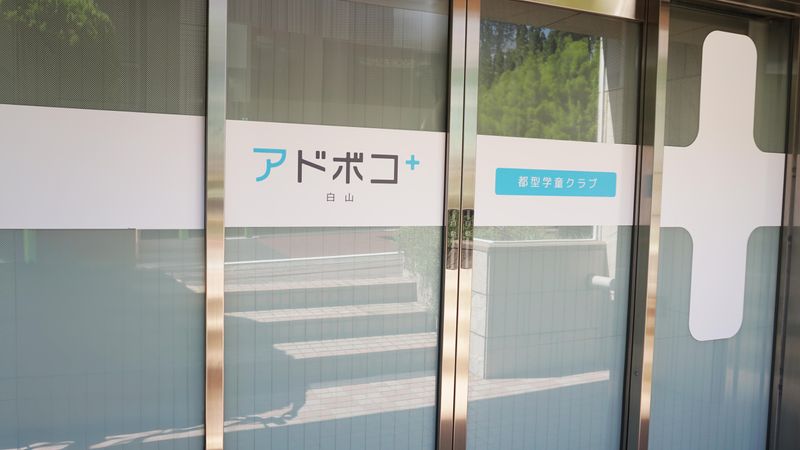 ＨＩＴＯＷＡキッズライフ株式会社の求人・転職情報