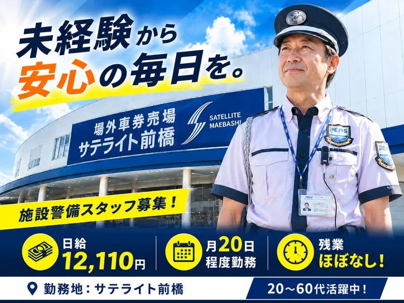 株式会社シムックス　商業警備課の求人・転職情報