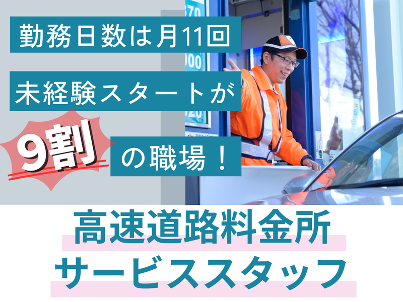 中日本エクストール横浜株式会社【海老名料金所】
