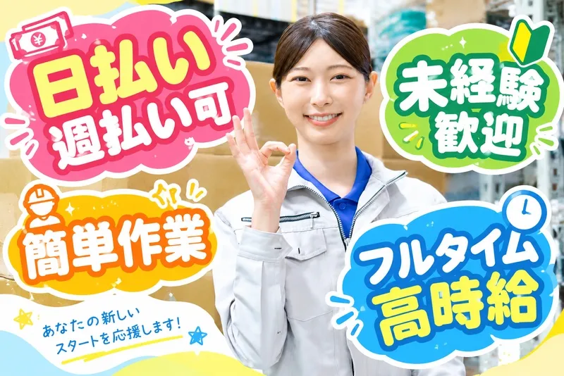 株式会社サポートのアルバイト・バイト求人情報