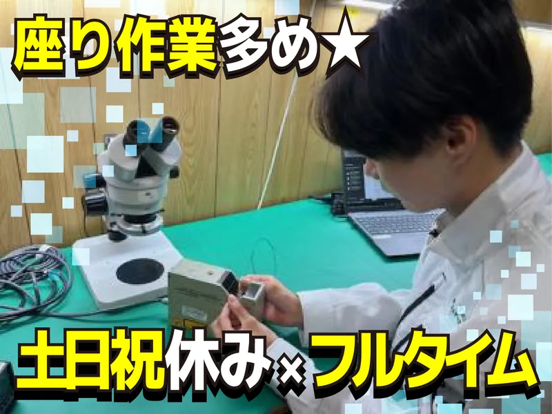 株式会社東海メディカルプロダクツ　イノベーションセンター「ミライ」のアルバイト・バイト求人情報