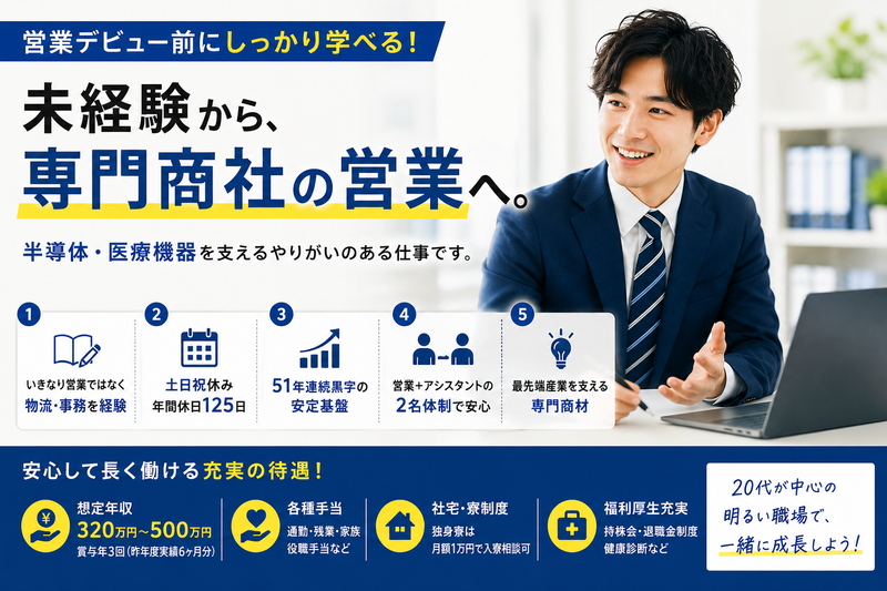 第一電材株式会社　東北⽀店の求人・転職情報