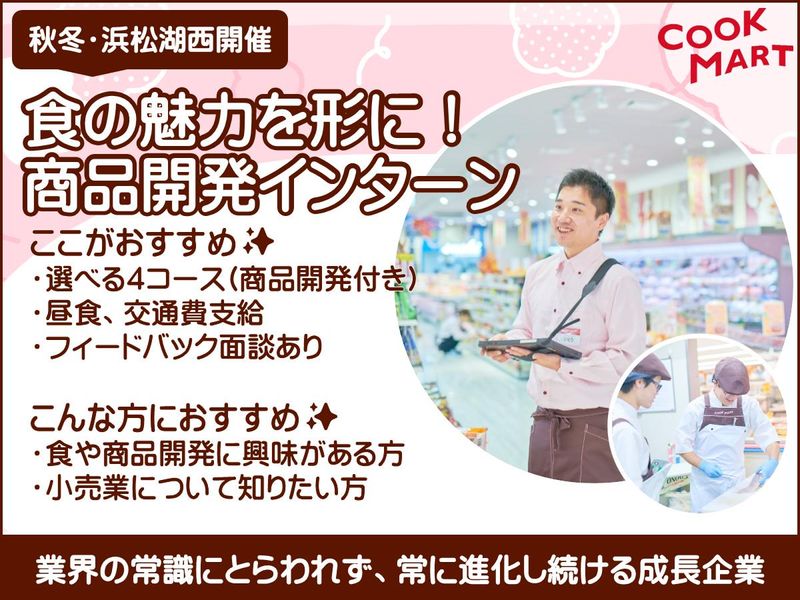 クックマート株式会社