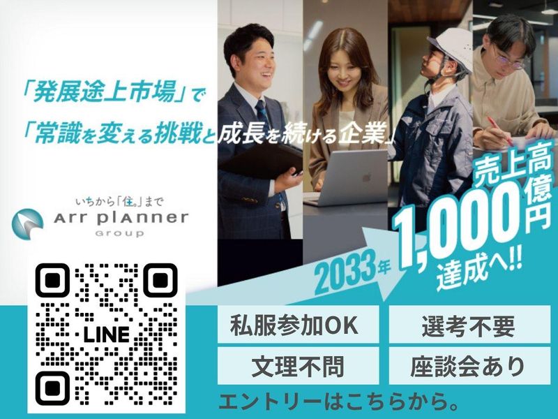 株式会社アールプランナー