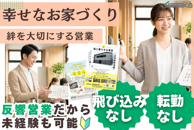 株式会社山幸の求人・転職情報