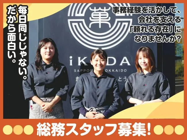池田食品株式会社-0002の求人・転職情報