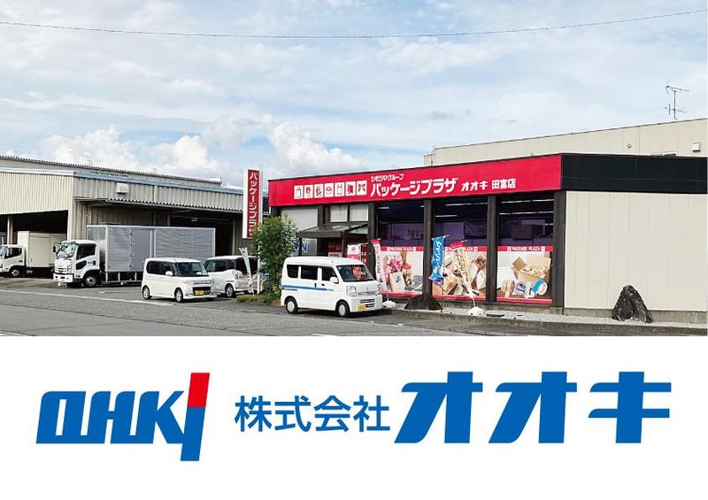 株式会社オオキの求人・転職情報