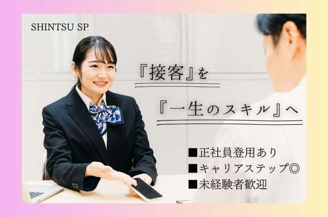 株式会社新通エスピーの求人・転職情報