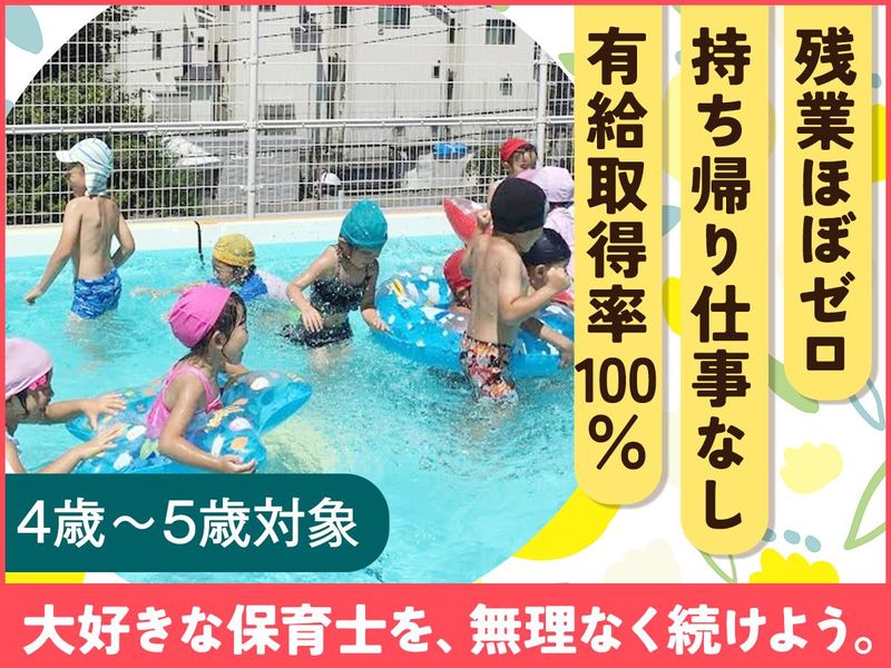 社会福祉法人横浜婦人クラブ愛児園の求人・転職情報