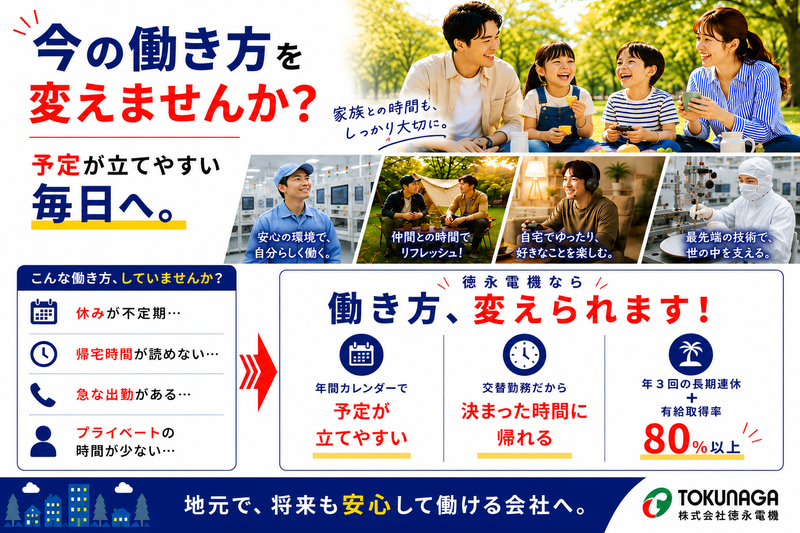 株式会社徳永電機の求人・転職情報
