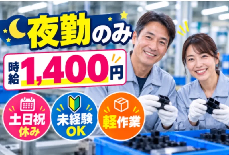 ワールドプランニング株式会社　WNR0003のアルバイト・バイト求人情報