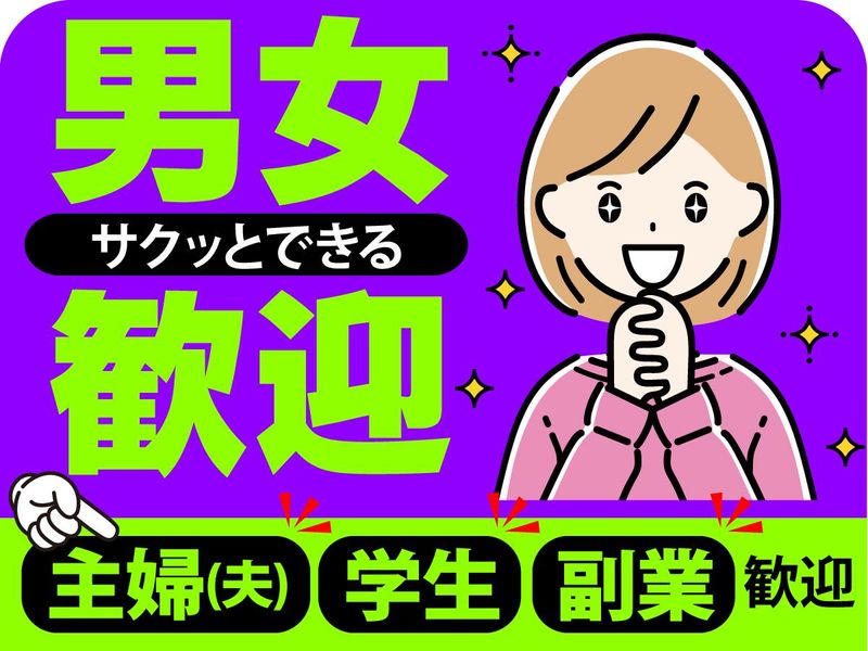 テイケイネクスト株式会社　川崎支店のアルバイト・バイト求人情報-05
