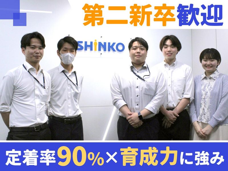 株式会社SHINKOの求人・転職情報