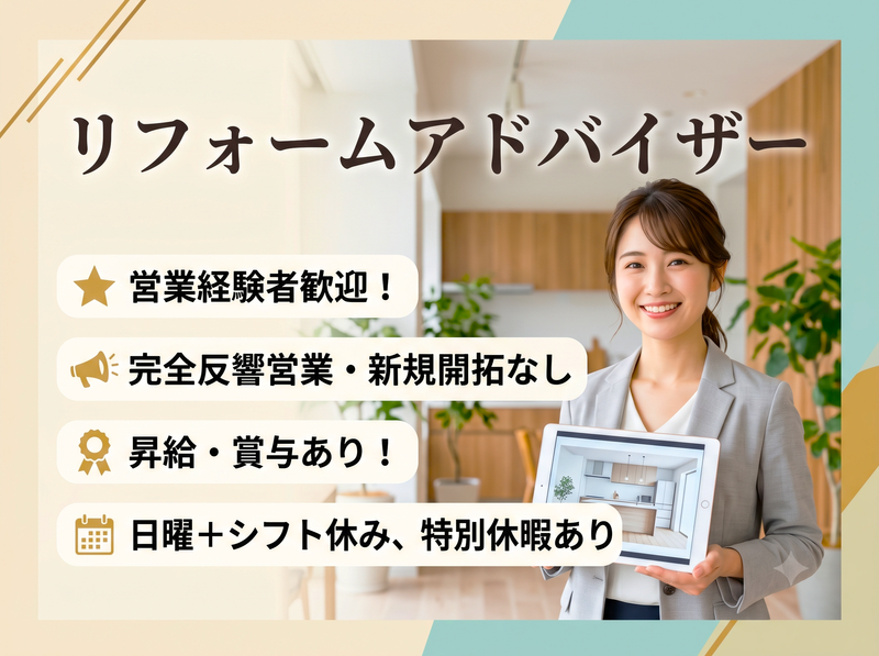 ＢＸゆとりフォーム株式会社の求人・転職情報