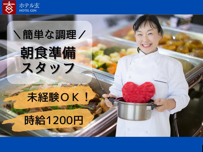 ホテル玄　御前崎のアルバイト・バイト求人情報-02
