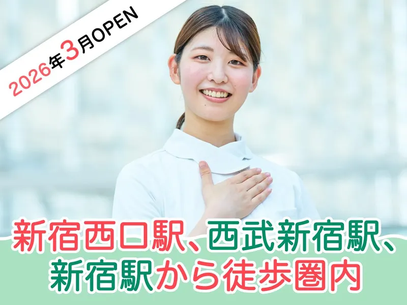 新宿駅前こころと発達のクリニックのアルバイト・バイト求人情報