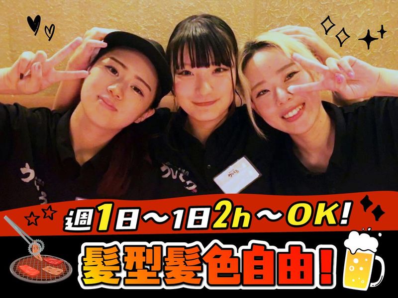 黒毛和牛焼肉うしくろ　亀戸店のアルバイト・バイト求人情報-06