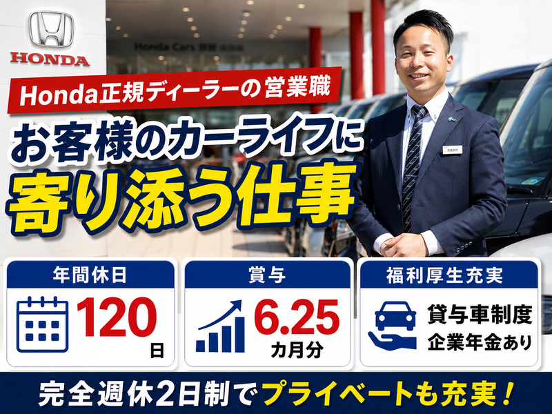 株式会社 ホンダモビリティ中四国の求人・転職情報
