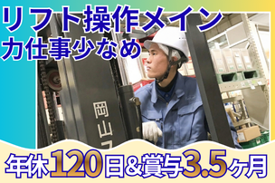 岡山スイキュウ株式会社　本社の求人・転職情報