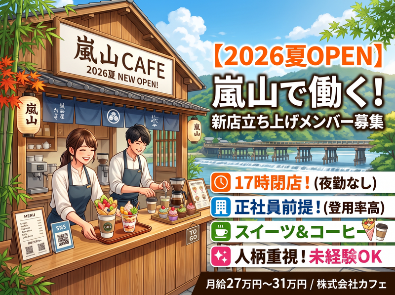 株式会社カフェの求人・転職情報