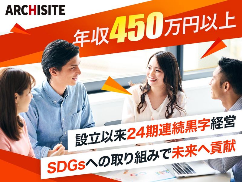 株式会社アーキサイトの求人・転職情報