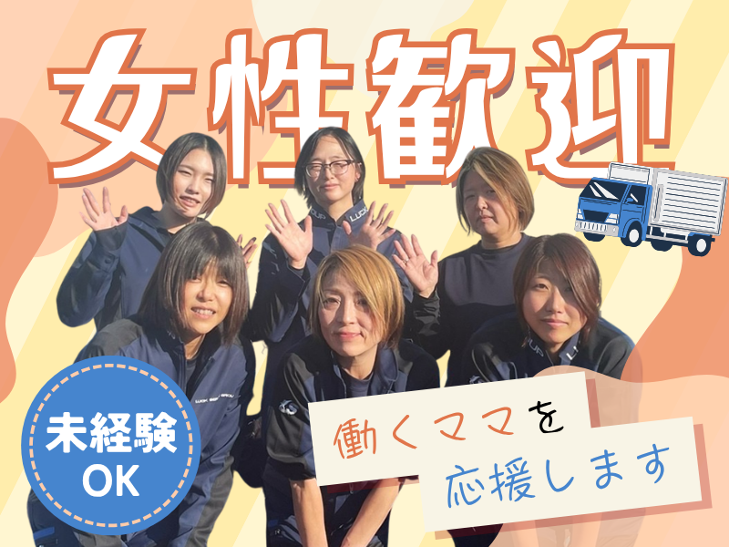 株式会社ラックサービスの求人・転職情報