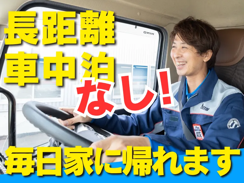 名古屋東部陸運株式会社-0003の求人・転職情報