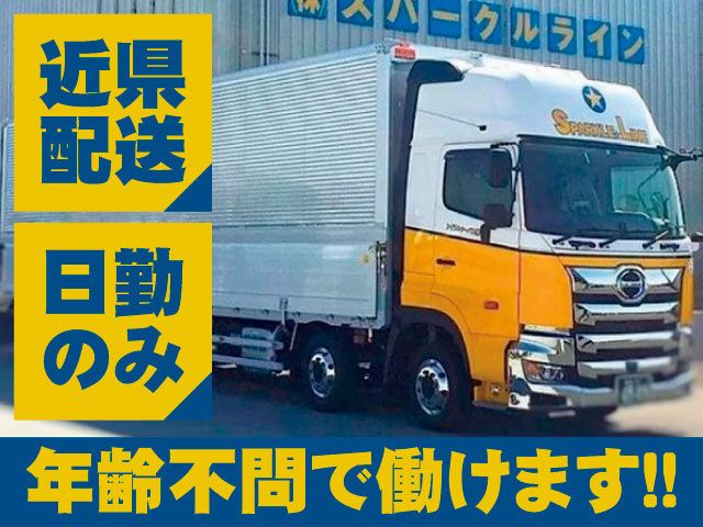 株式会社スパークルラインの求人・転職情報