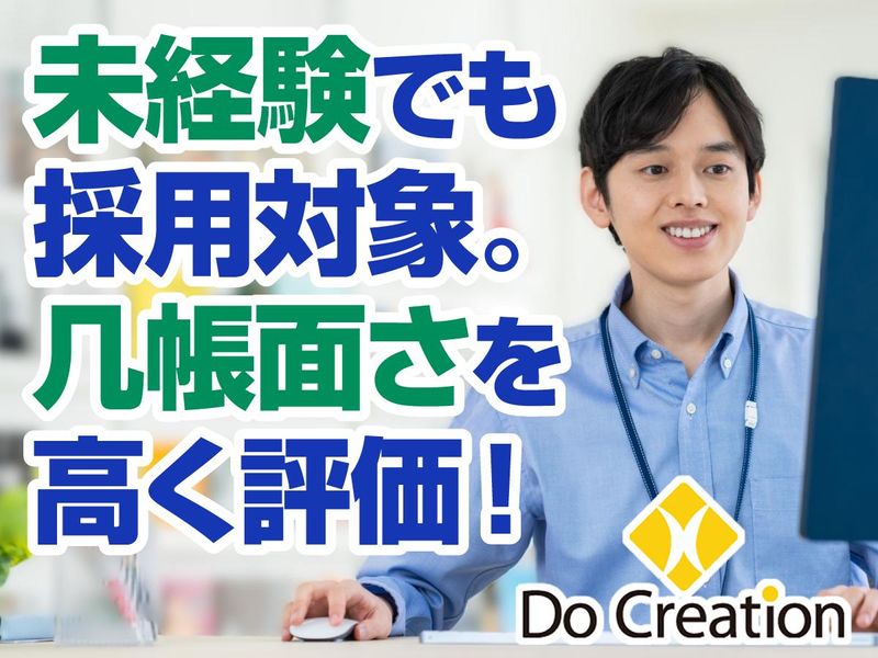 株式会社ドゥ・クリエーション-0002の求人・転職情報