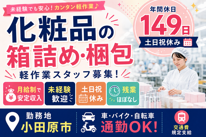 株式会社フロンティアジャパン　【派遣先】小田原市寿町のアルバイト・バイト求人情報-24