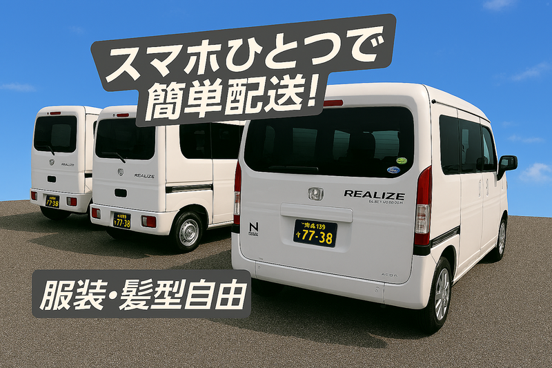 リアライズ株式会社の求人・転職情報