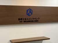 税理士法人シンクバンクの求人・転職情報
