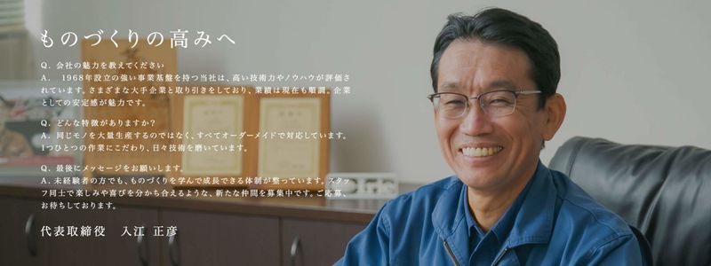 入江株式会社の求人・転職情報