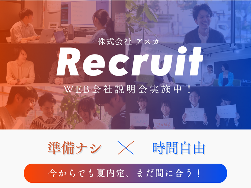 株式会社アスカ