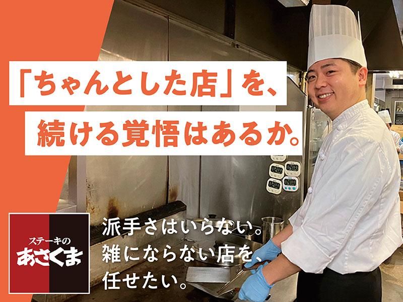 株式会社あさくまの求人・転職情報