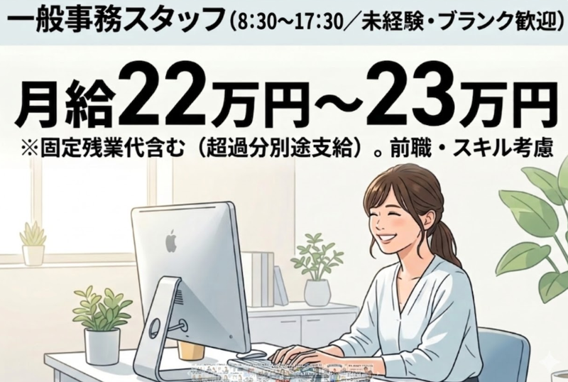永一産商株式会社の求人・転職情報