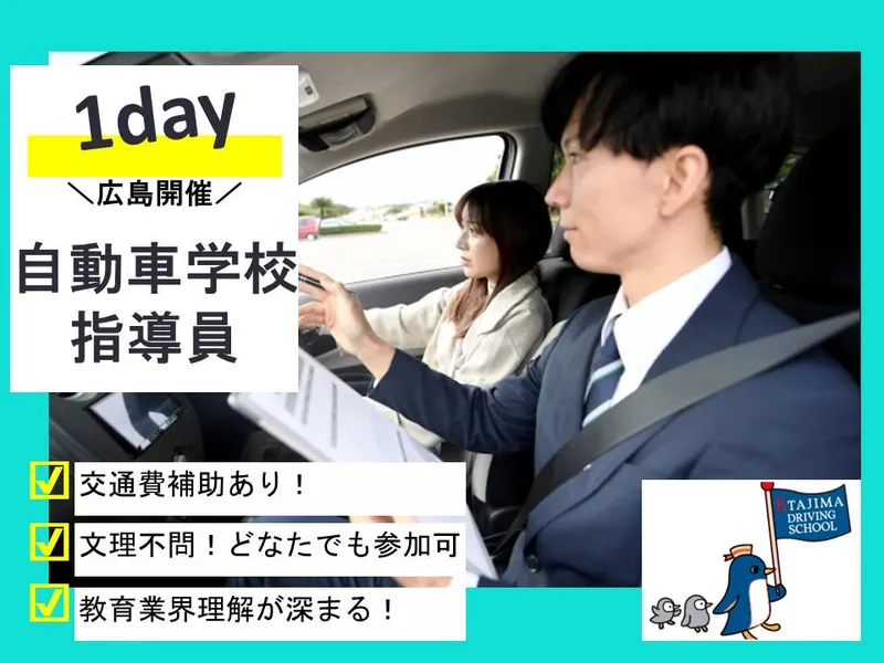 株式会社江田島自動車学校