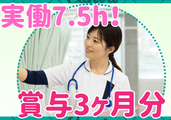 医療法人社団　やすらぎの里　サンクリニックの求人・転職情報