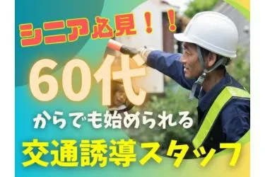 ダイノセキュリティ株式会社のアルバイト・バイト求人情報-21