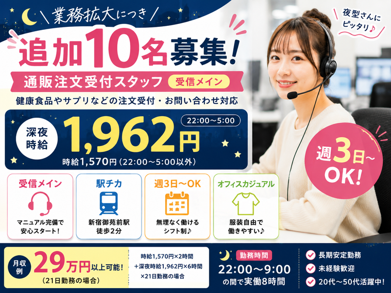 株式会社テレネット　新宿御苑前501のアルバイト・バイト求人情報-16