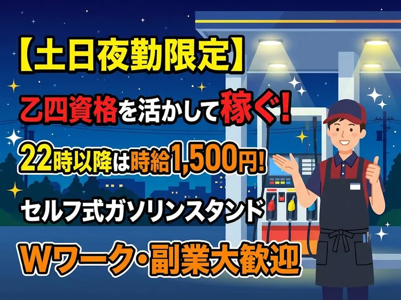 apollostation スーパーセルフつくばSSのアルバイト・バイト求人情報