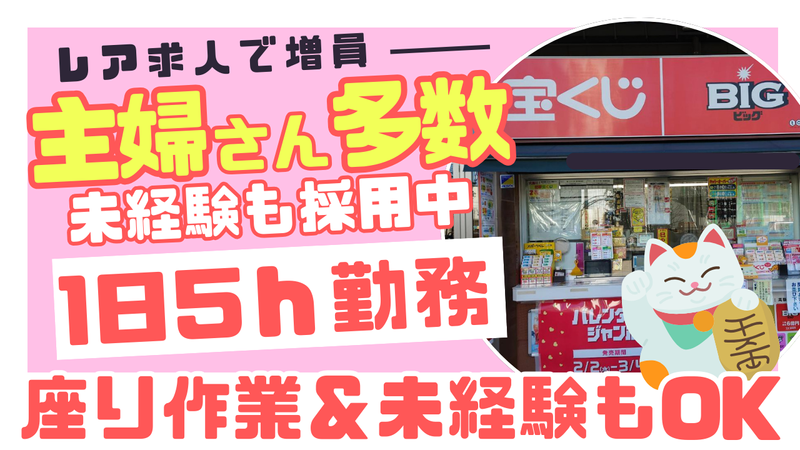 長沼ワンズモールチャンスセンターのアルバイト・バイト求人情報-02